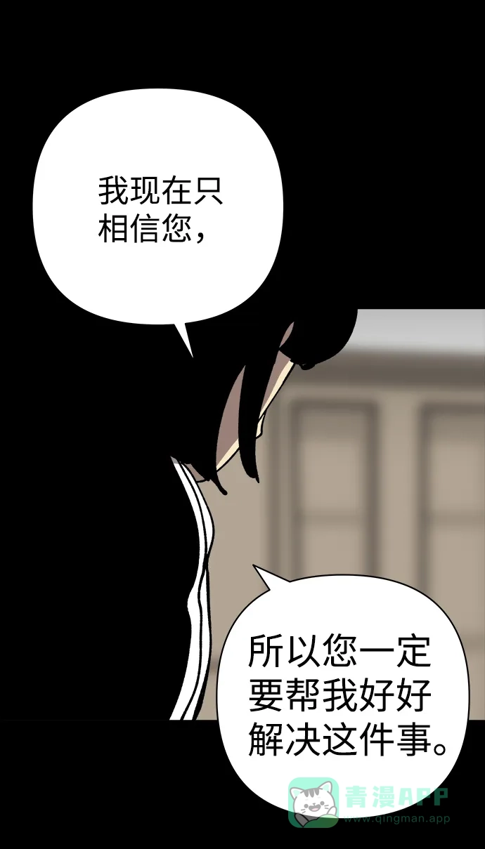 《2-3站台》第28话 第56页