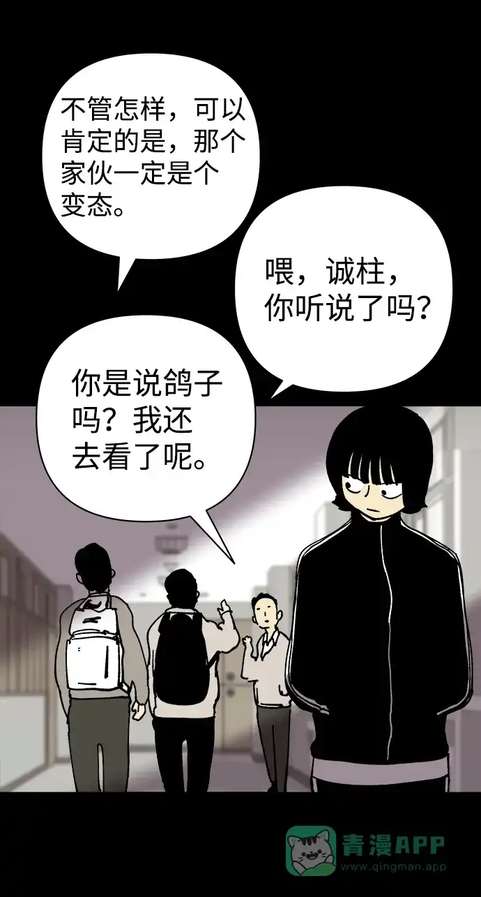 《2-3站台》第28话 第4页