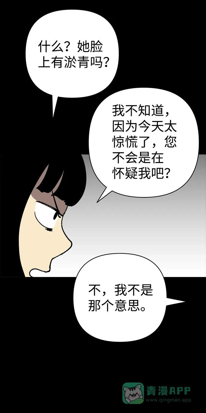 《2-3站台》第28话 第51页