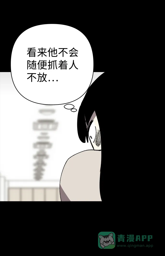 《2-3站台》第28话 第21页
