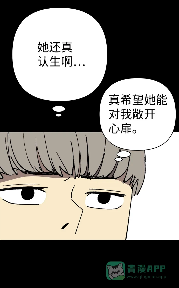 《2-3站台》第28话 第28页