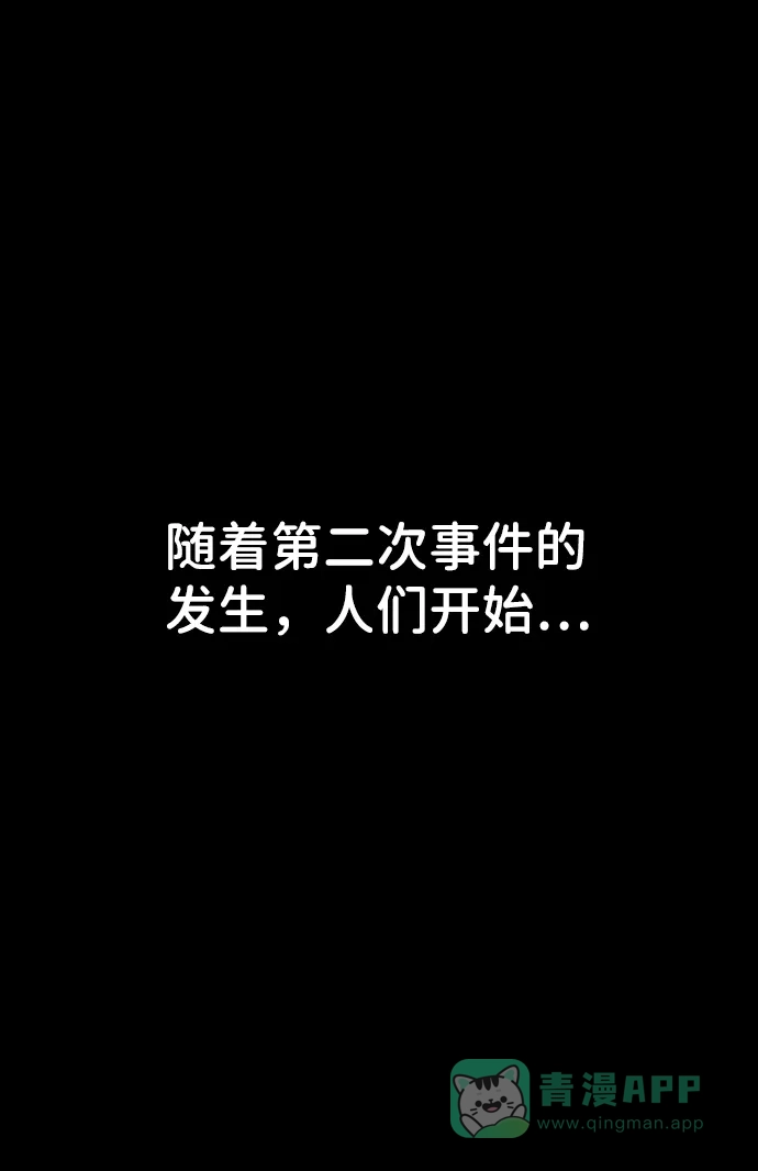 《2-3站台》第28话 第73页