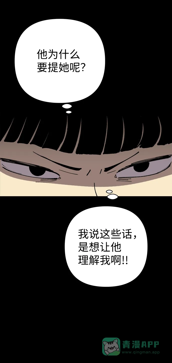 《2-3站台》第28话 第54页