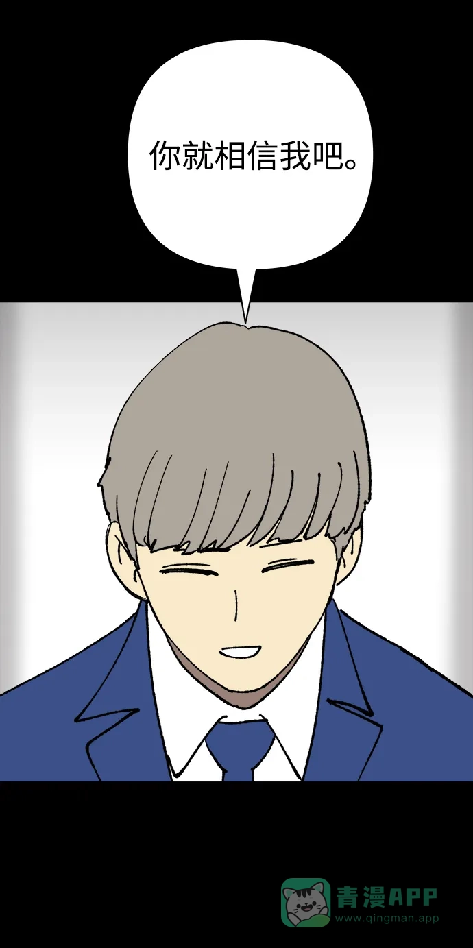《2-3站台》第28话 第58页