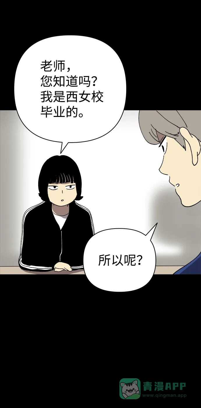 《2-3站台》第28话 第39页