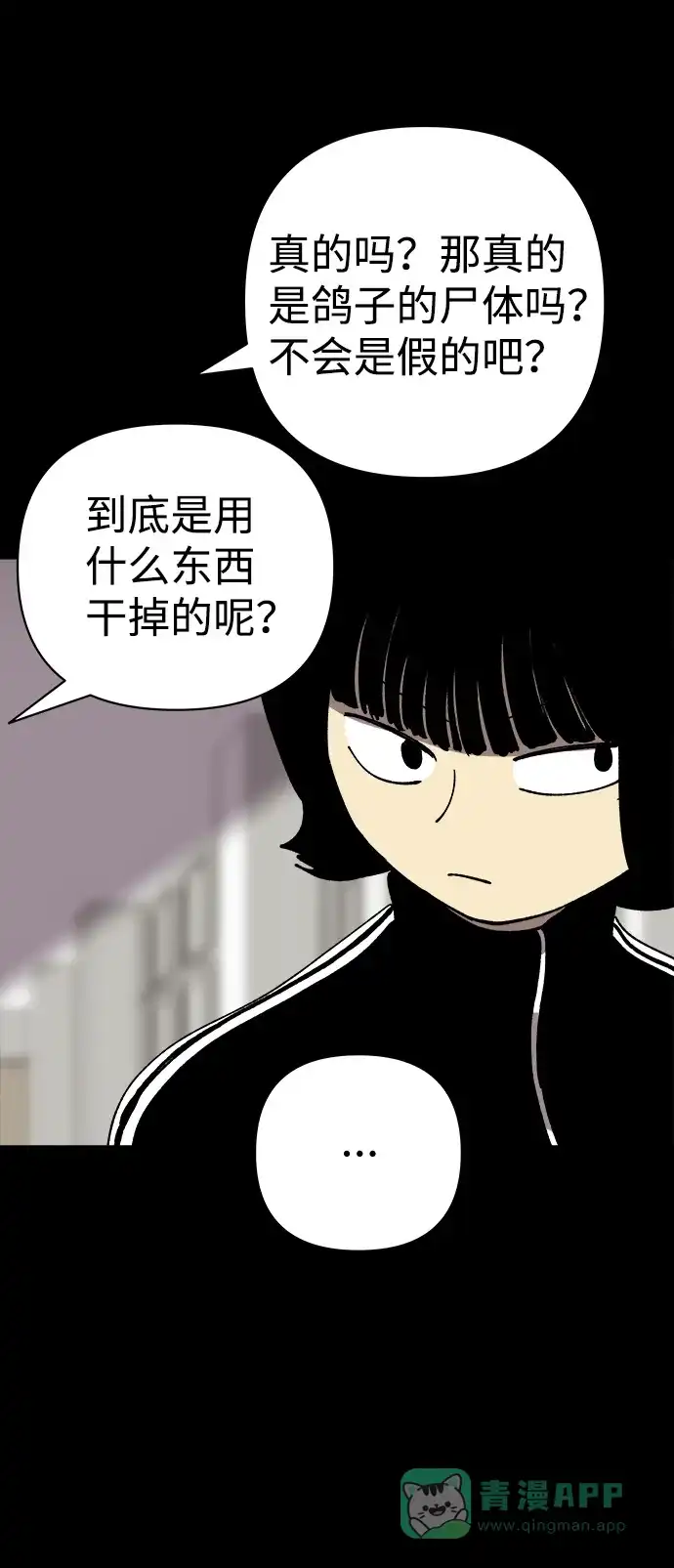 《2-3站台》第28话 第5页