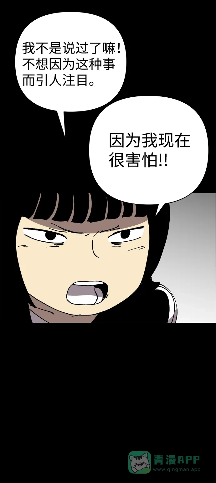 《2-3站台》第28话 第48页