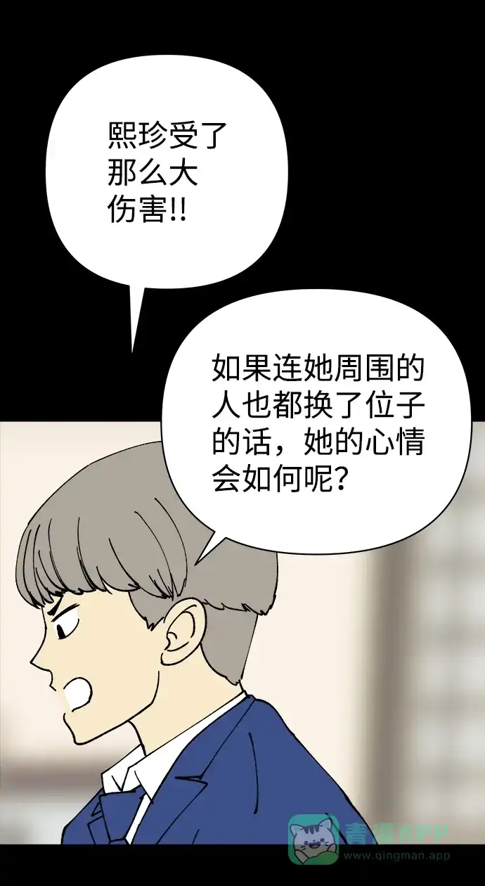 《2-3站台》第29话 第45页