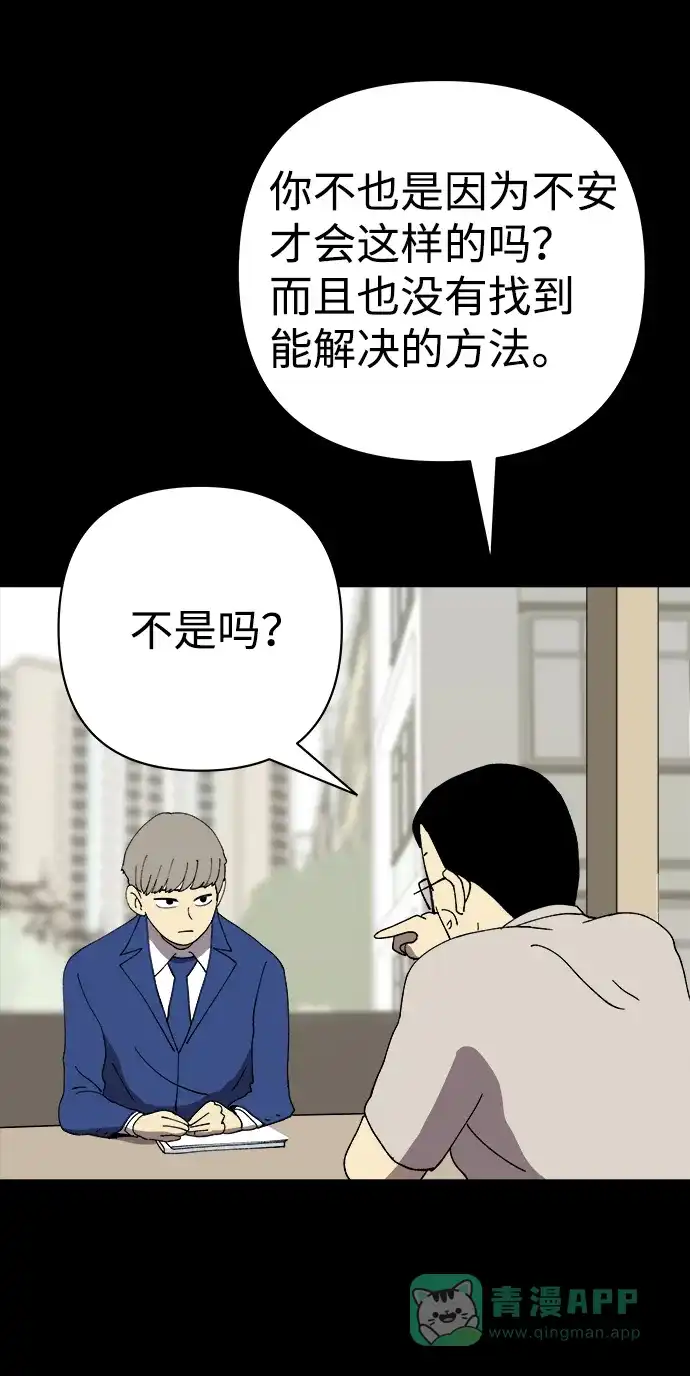 《2-3站台》第29话 第30页