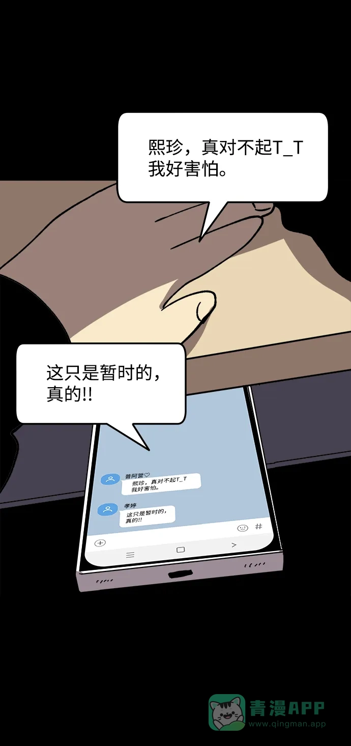 《2-3站台》第29话 第41页