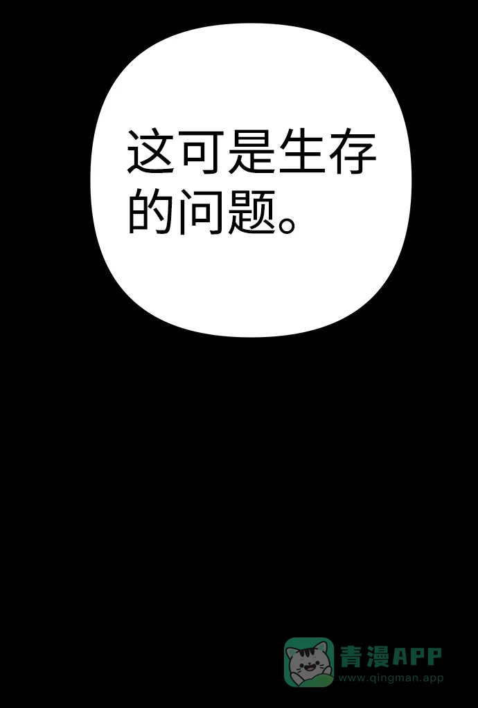 《2-3站台》第29话 第75页