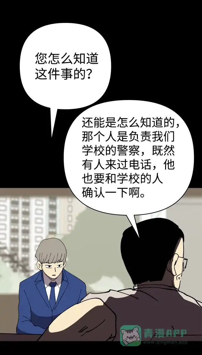 《2-3站台》第29话 第23页