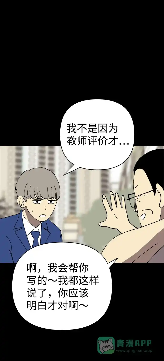 《2-3站台》第29话 第35页