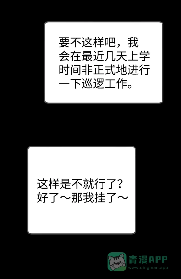 《2-3站台》第29话 第20页