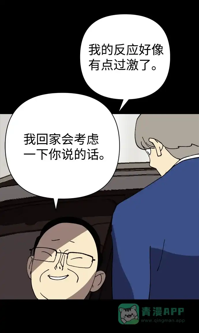 《2-3站台》第29话 第51页
