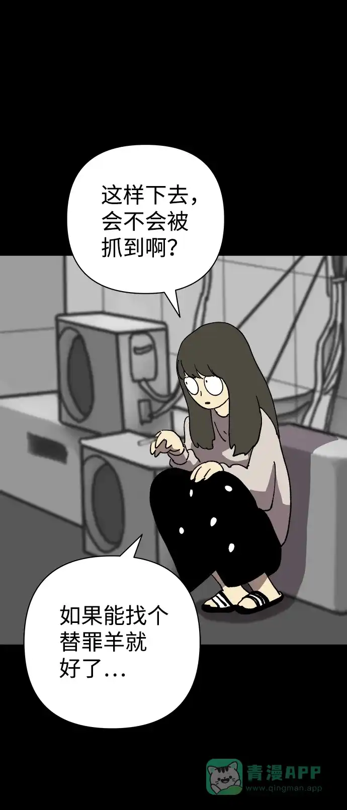 《2-3站台》第29话 第62页