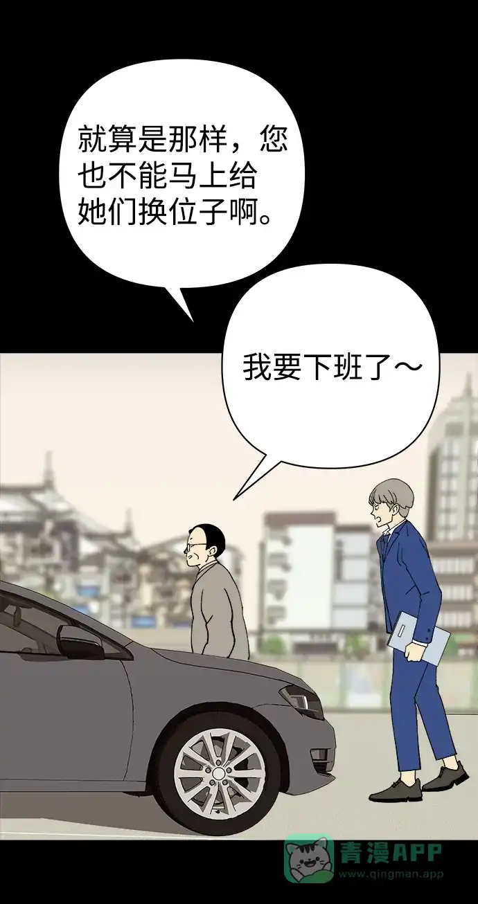 《2-3站台》第29话 第44页