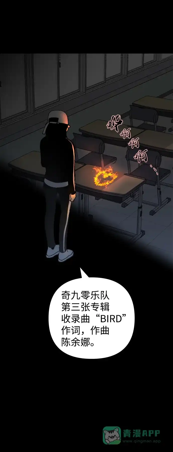 《2-3站台》第29话 第64页