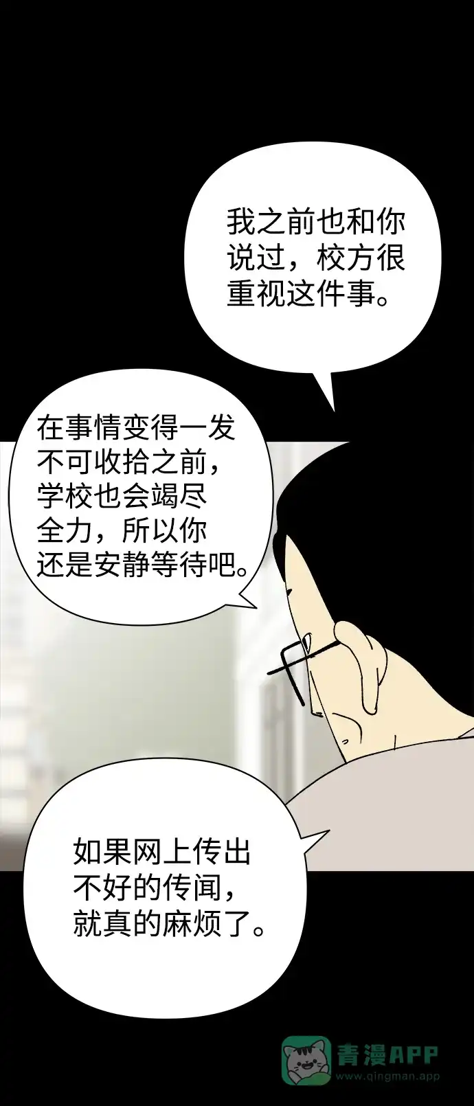 《2-3站台》第29话 第31页