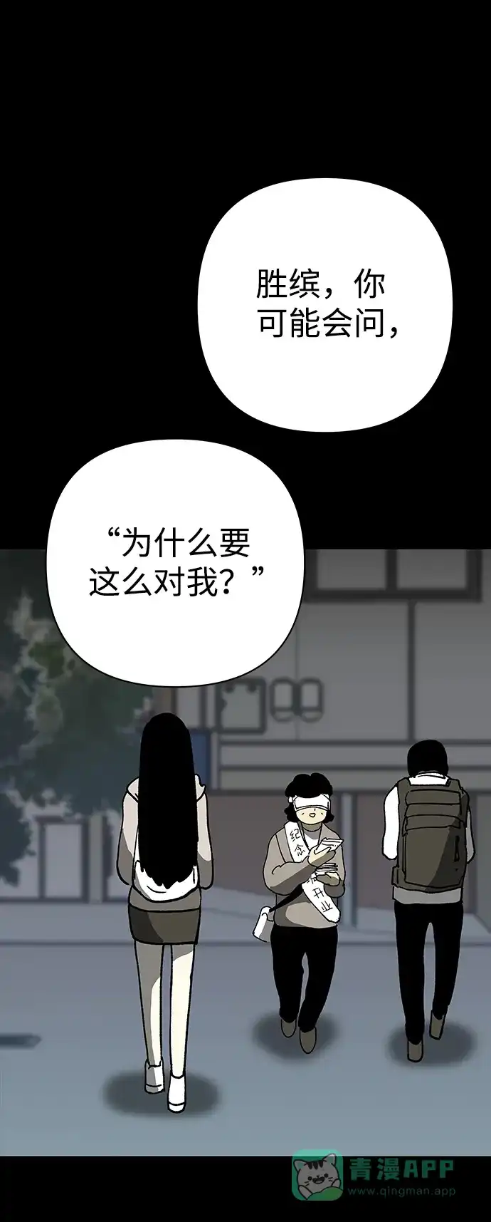 《2-3站台》第29话 第69页