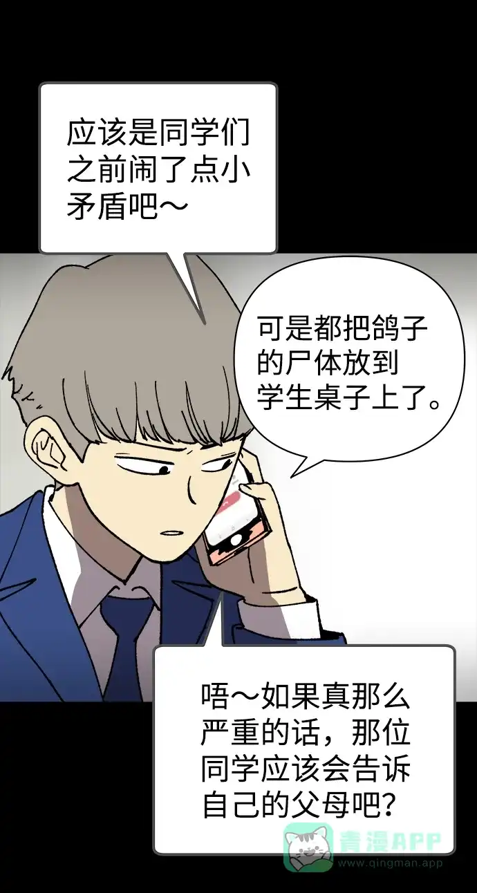 《2-3站台》第29话 第17页