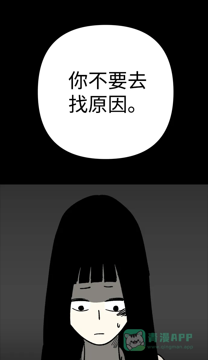《2-3站台》第29话 第71页