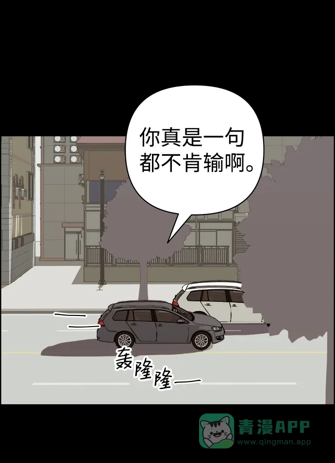 《2-3站台》第29话 第54页
