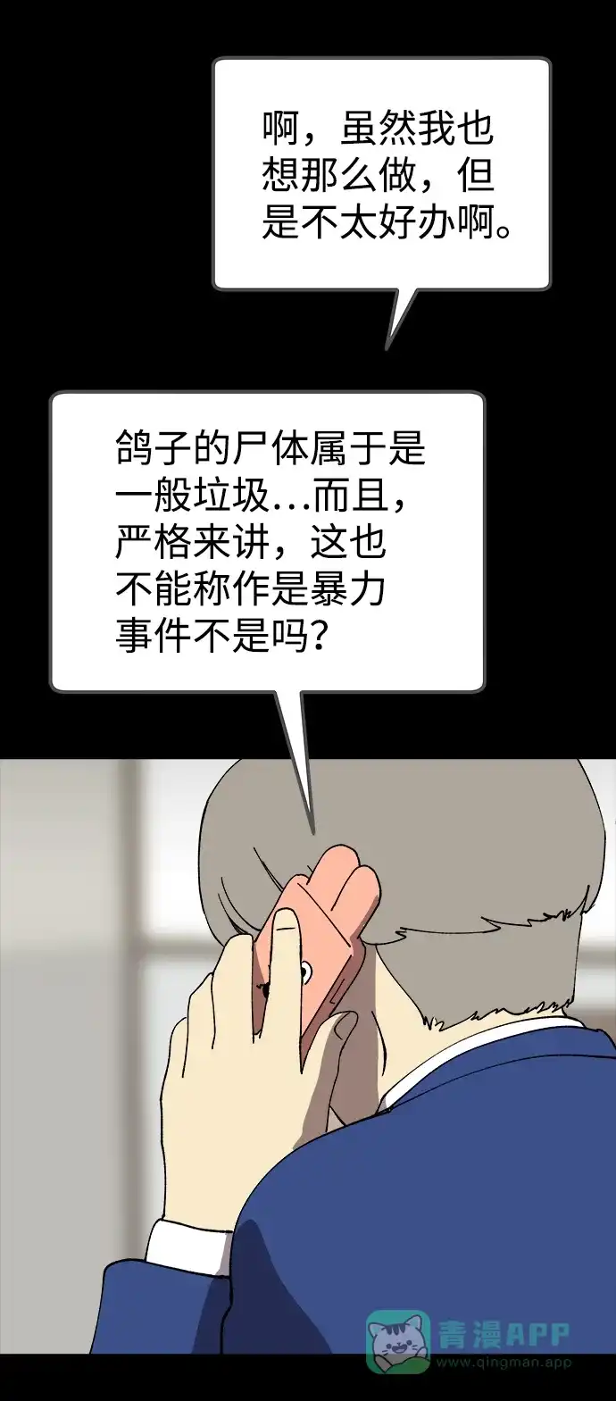《2-3站台》第29话 第12页