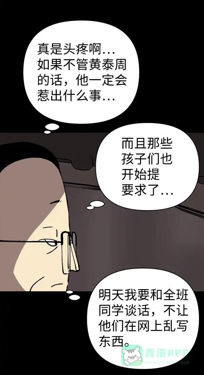 《2-3站台》第29话 第56页