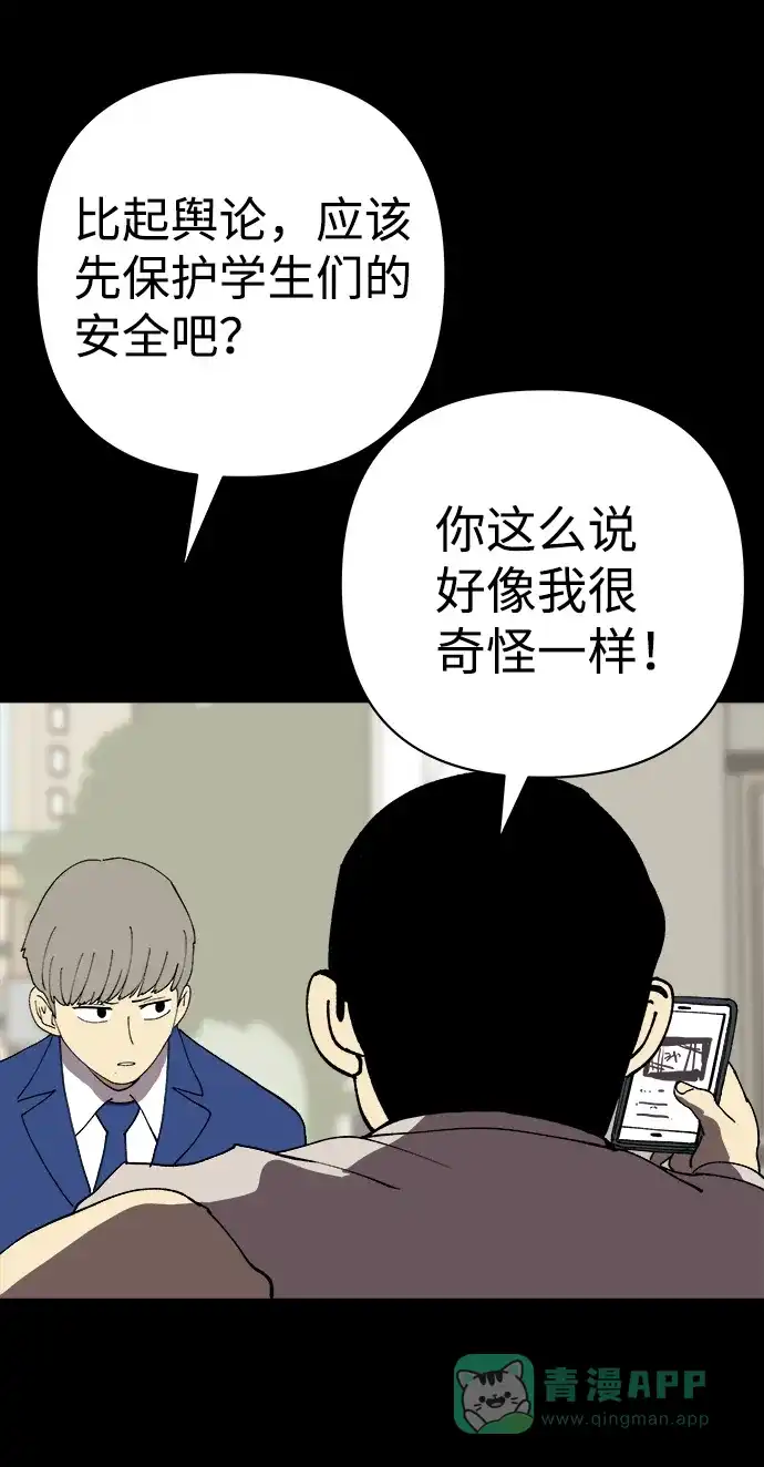 《2-3站台》第29话 第25页