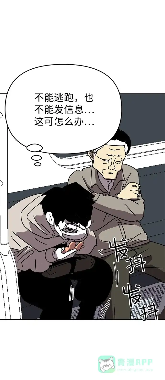 《2-3站台》第3话 第33页