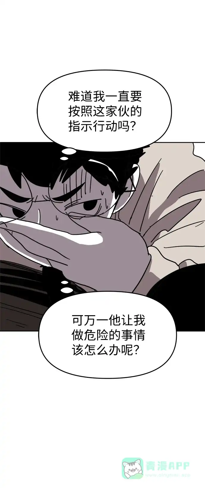 《2-3站台》第3话 第32页