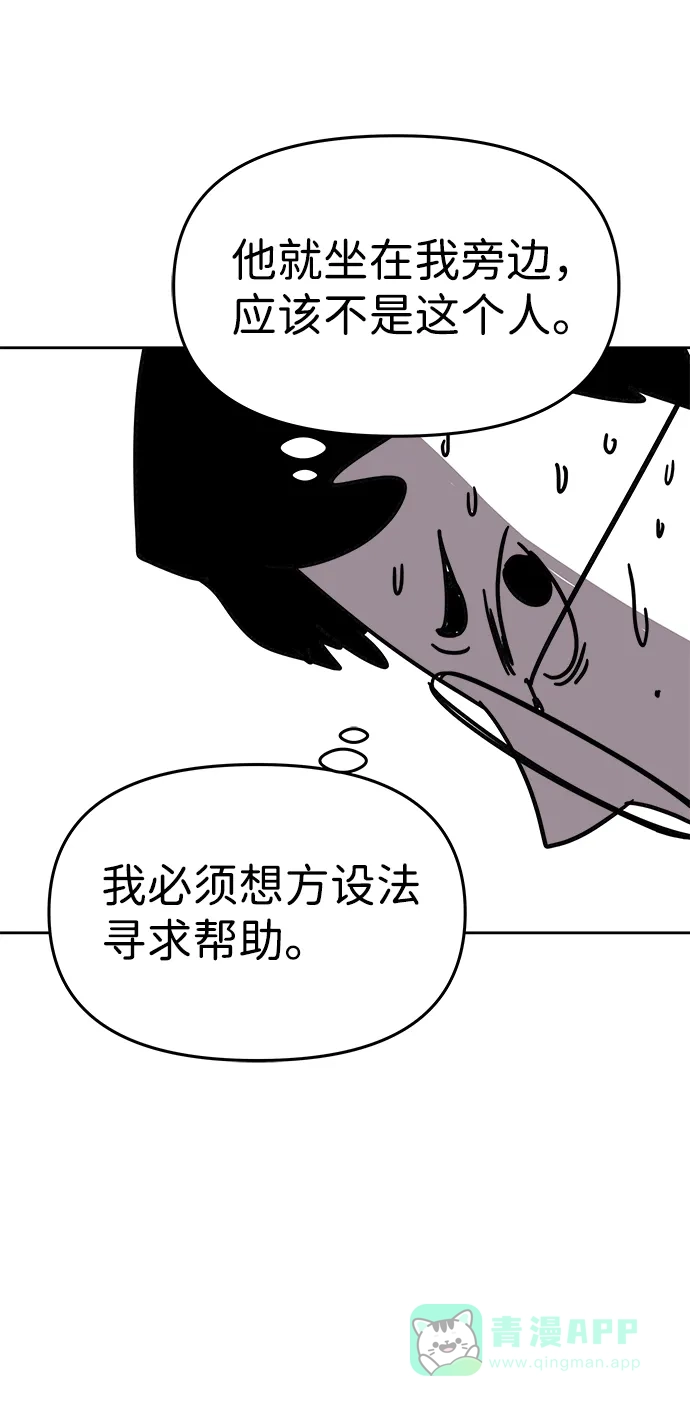 《2-3站台》第3话 第36页