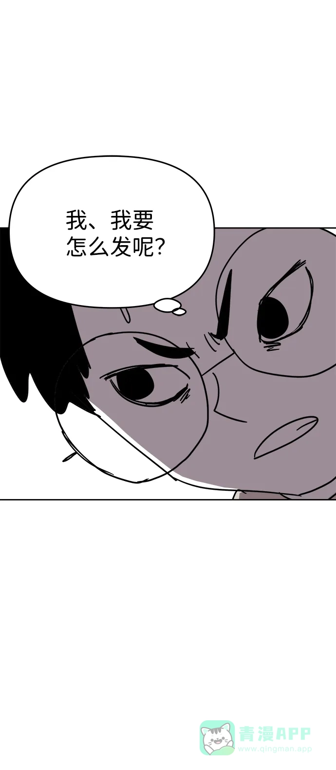 《2-3站台》第3话 第14页
