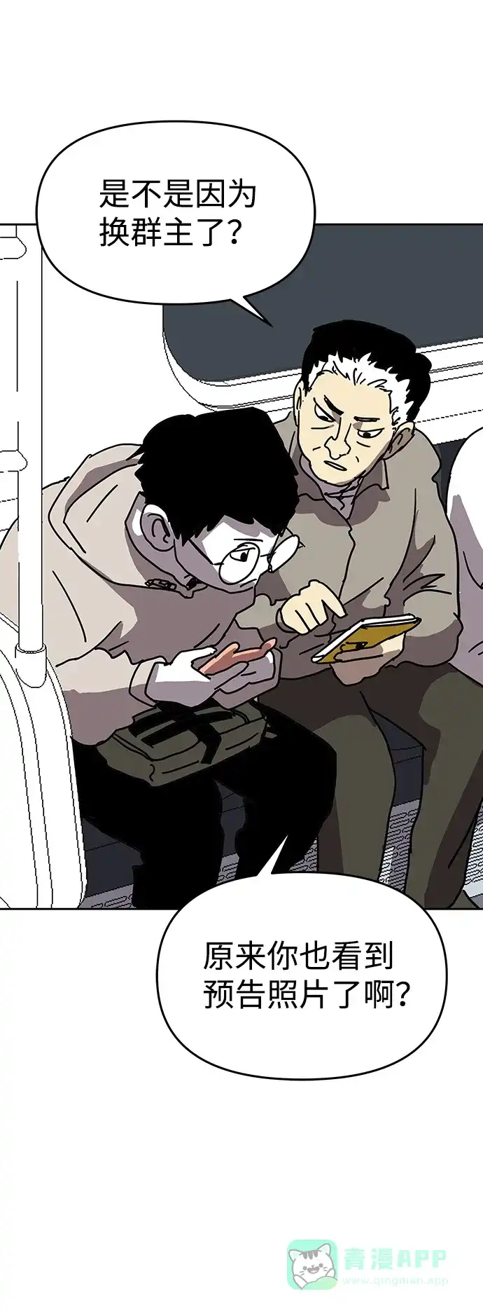 《2-3站台》第3话 第50页