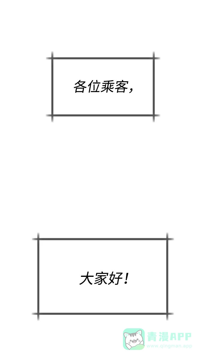 《2-3站台》第3话 第2页