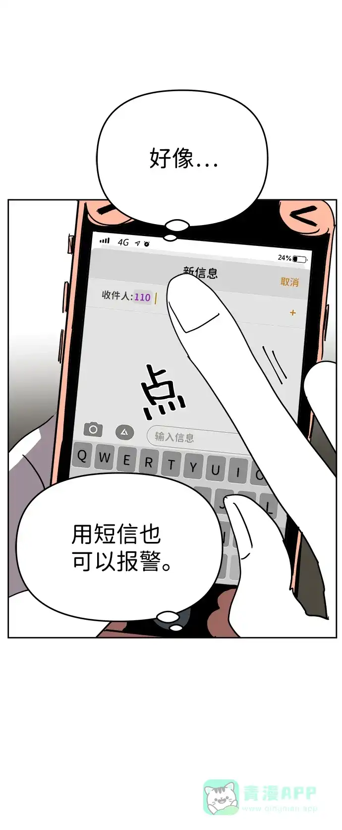 《2-3站台》第3话 第13页