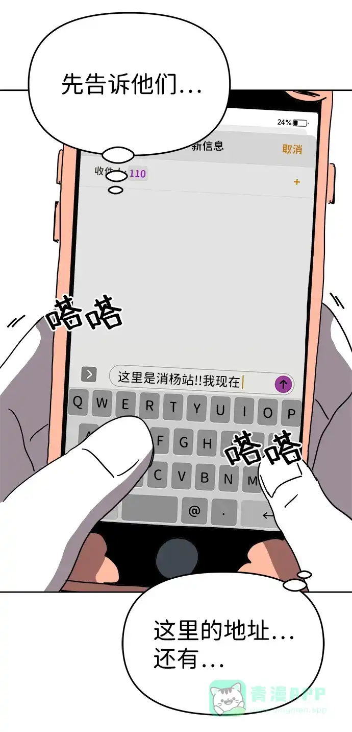 《2-3站台》第3话 第15页
