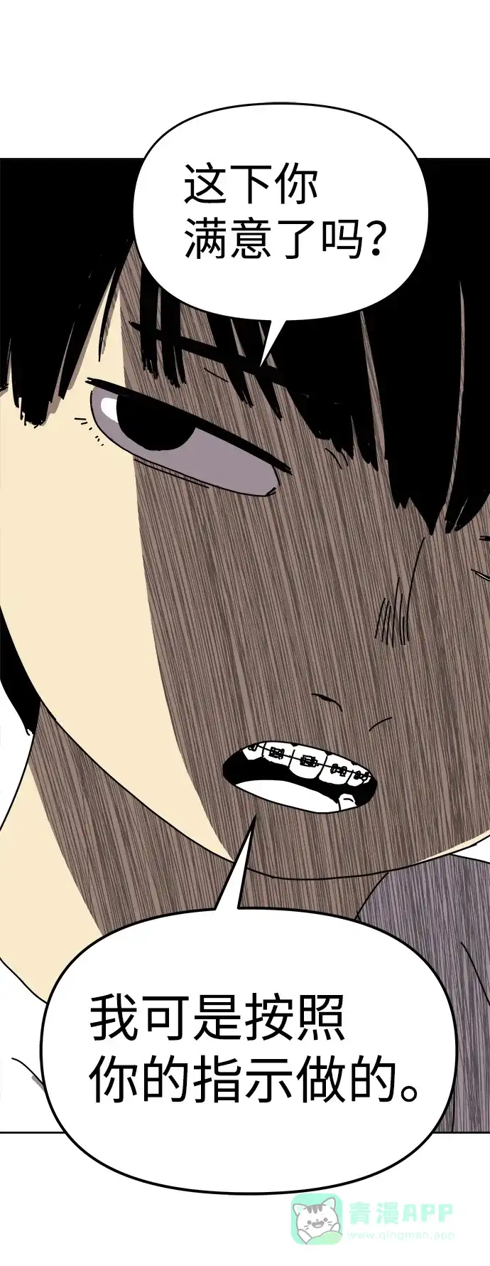 《2-3站台》第3话 第61页