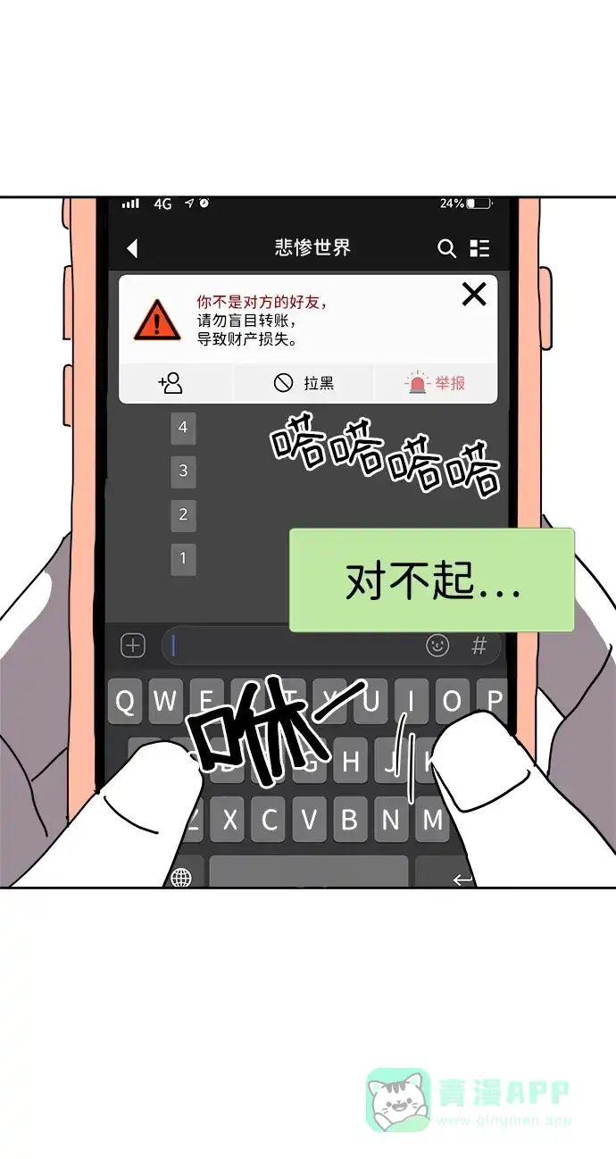 《2-3站台》第3话 第22页