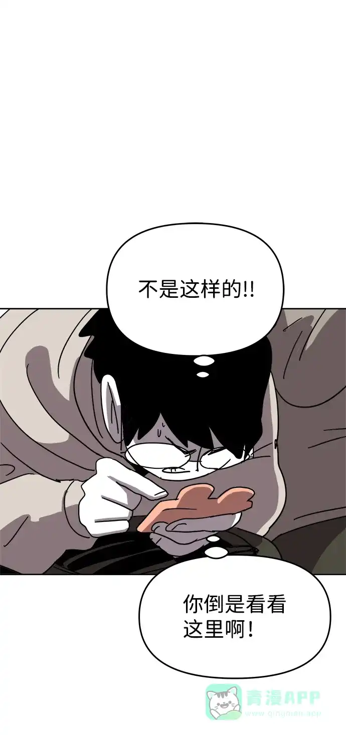 《2-3站台》第3话 第43页