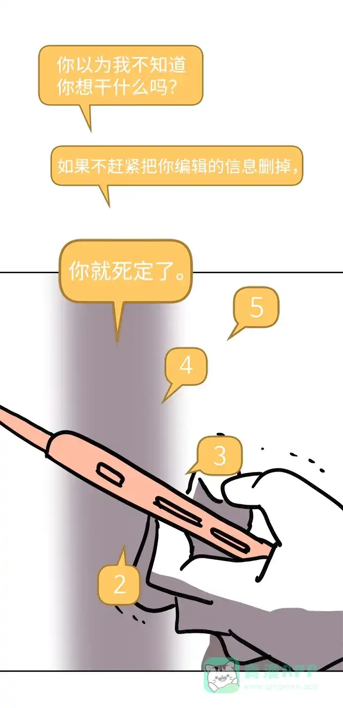 《2-3站台》第3话 第19页