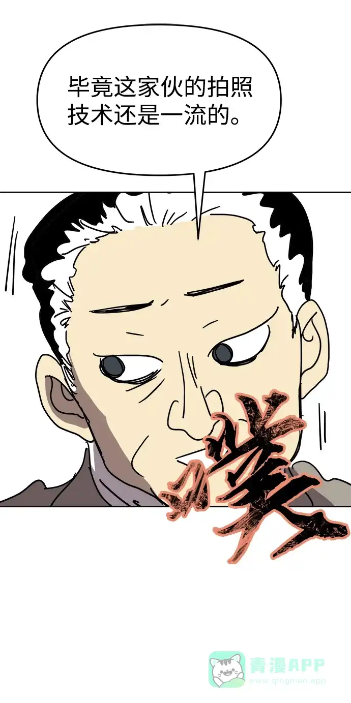 《2-3站台》第3话 第55页