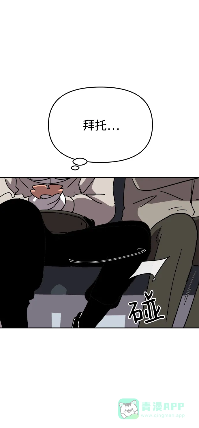 《2-3站台》第3话 第38页