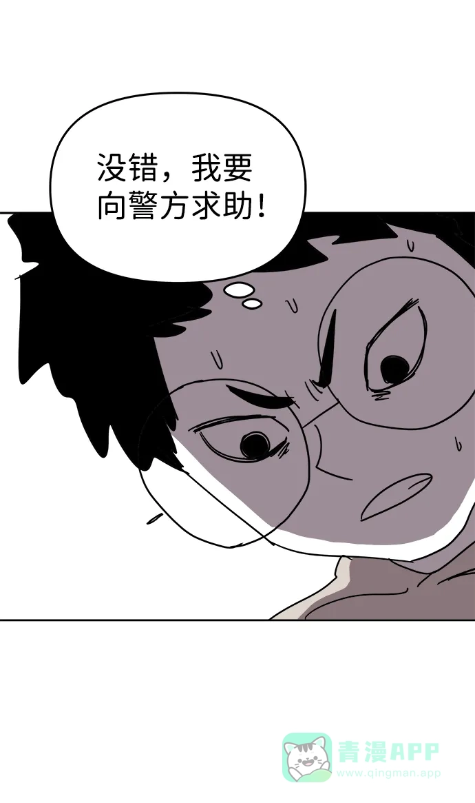 《2-3站台》第3话 第12页