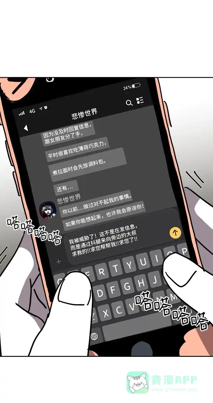 《2-3站台》第3话 第37页
