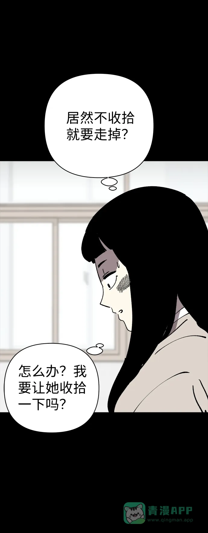《2-3站台》第30话 第38页
