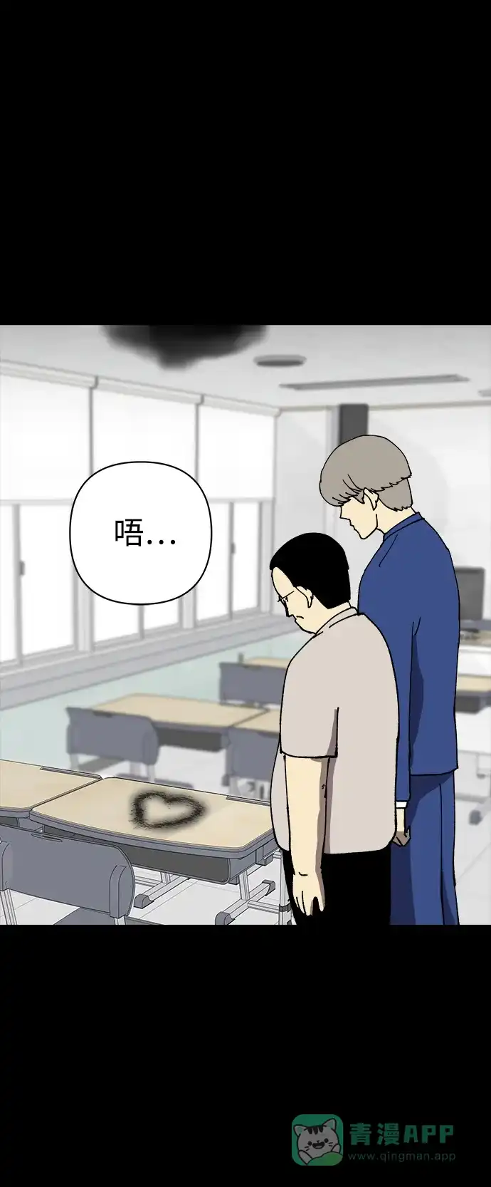 《2-3站台》第30话 第4页