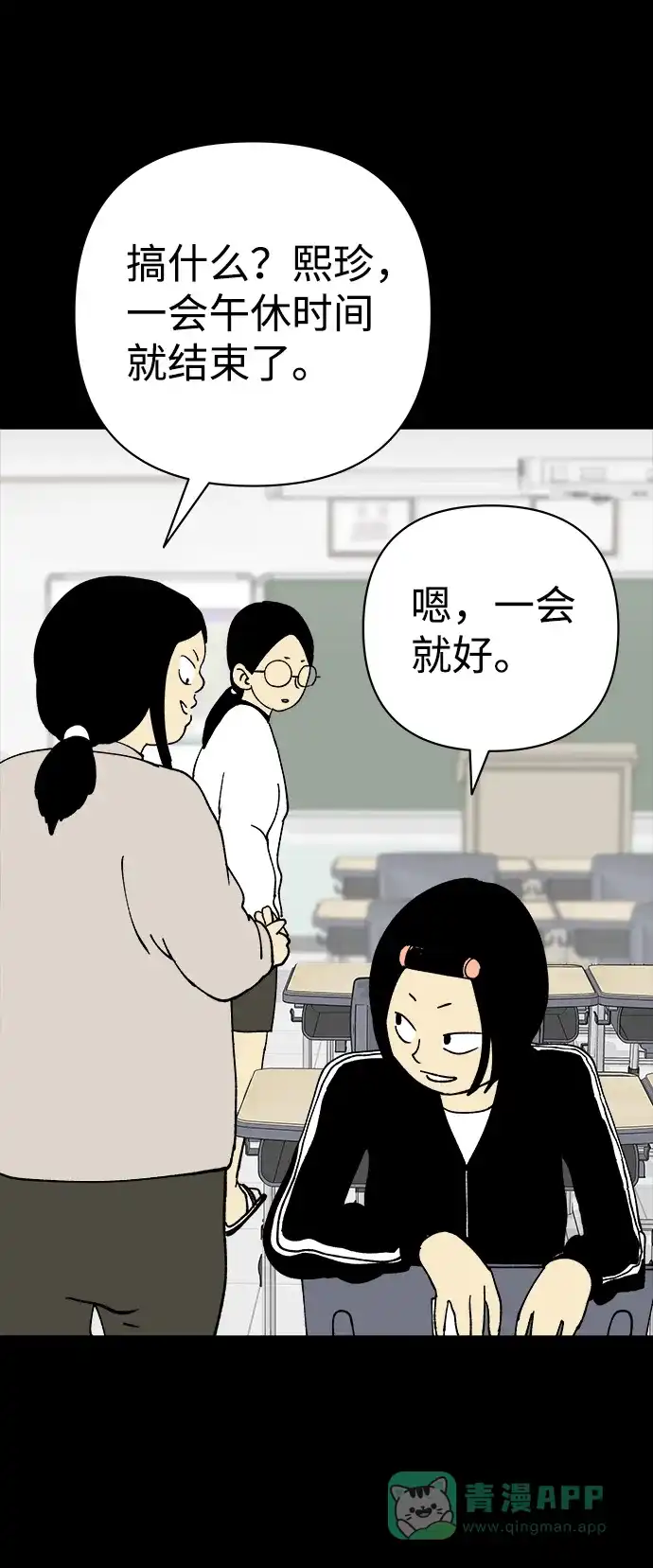 《2-3站台》第30话 第33页
