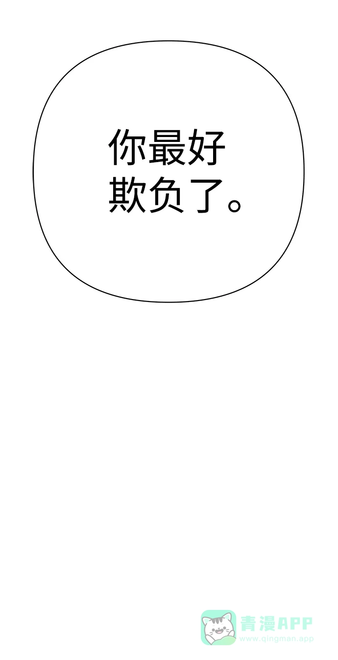 《2-3站台》第30话 第70页